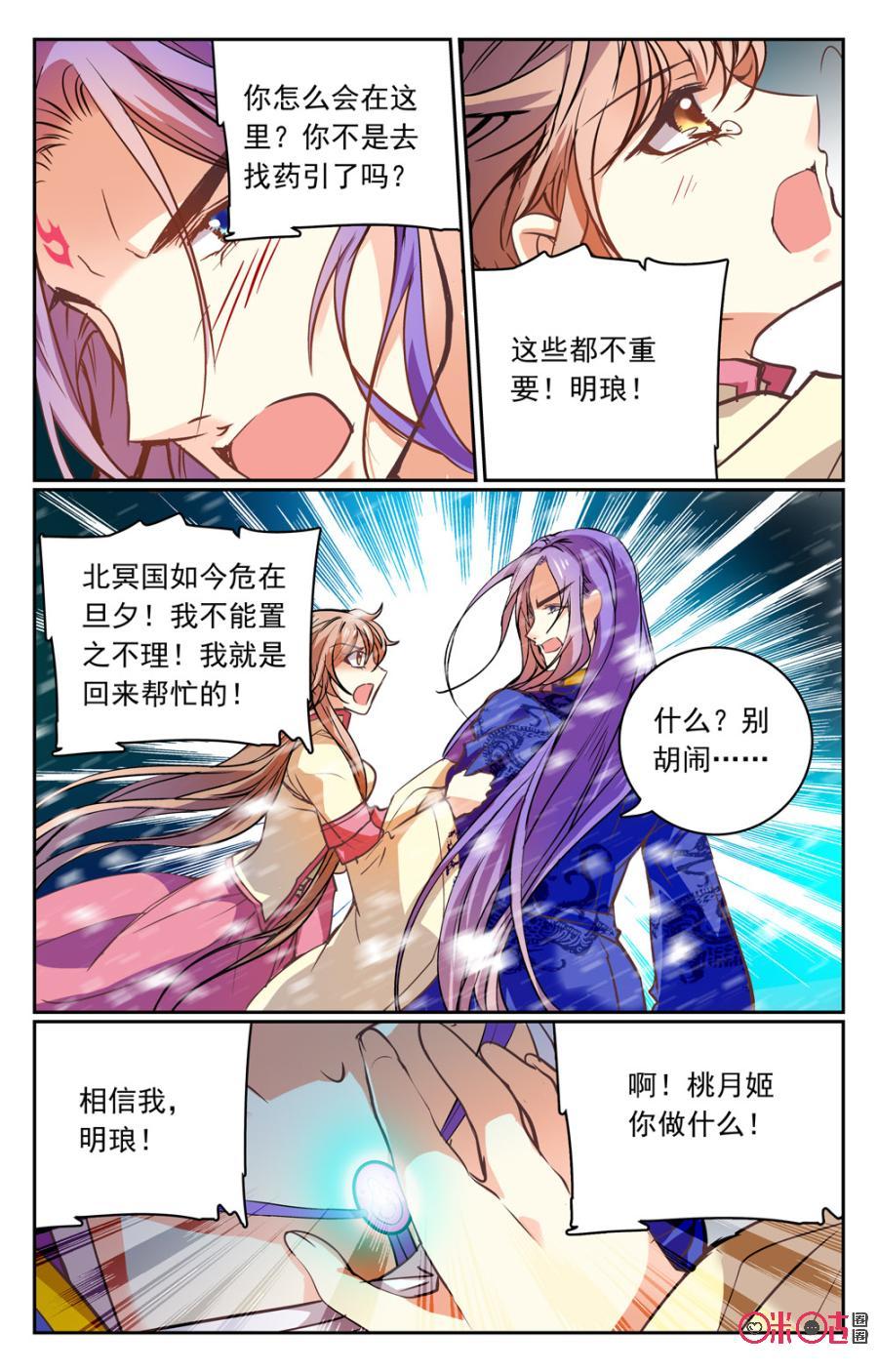 《月之国度》第31话 第11页