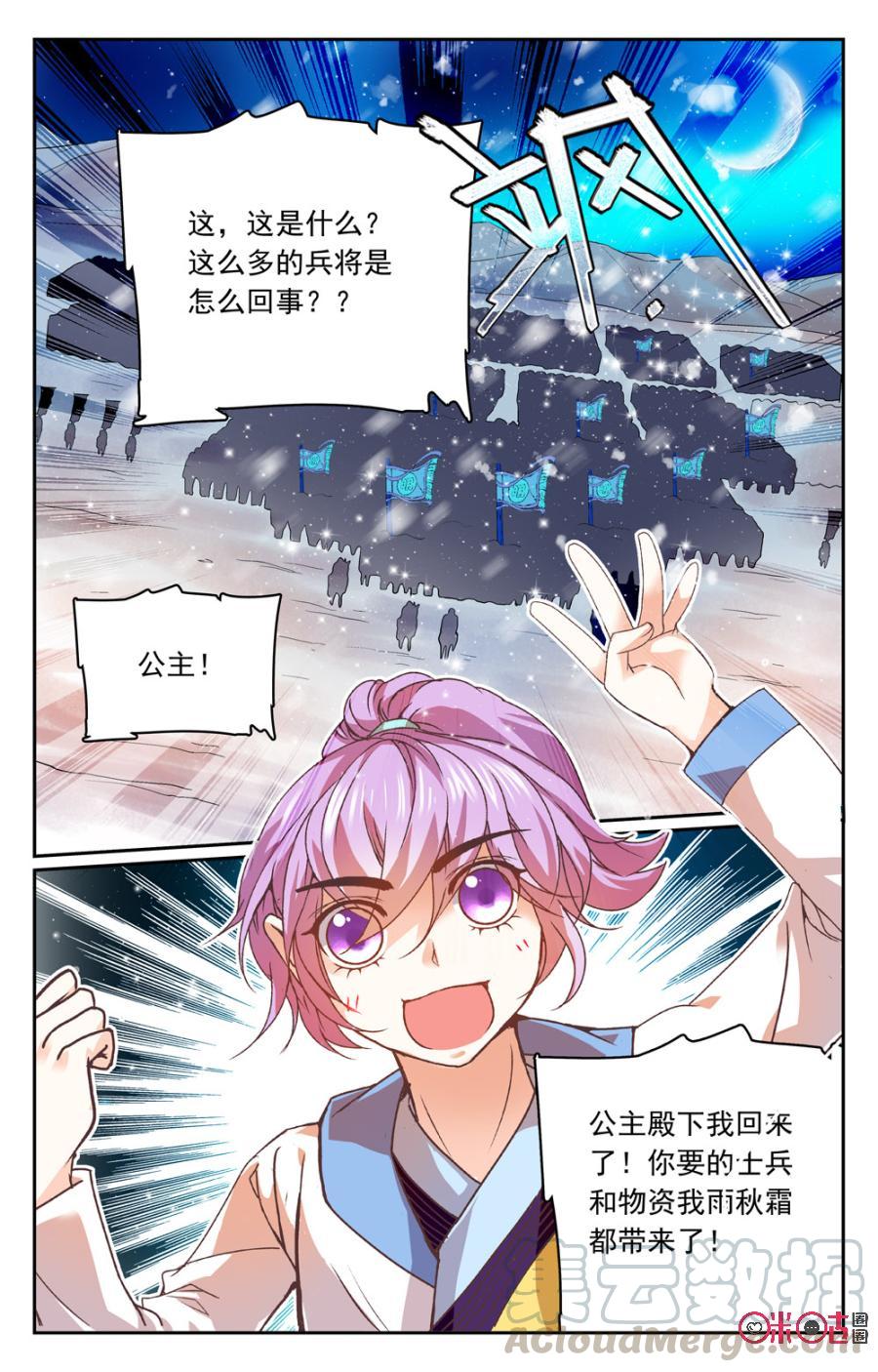 《月之国度》第31话 第13页