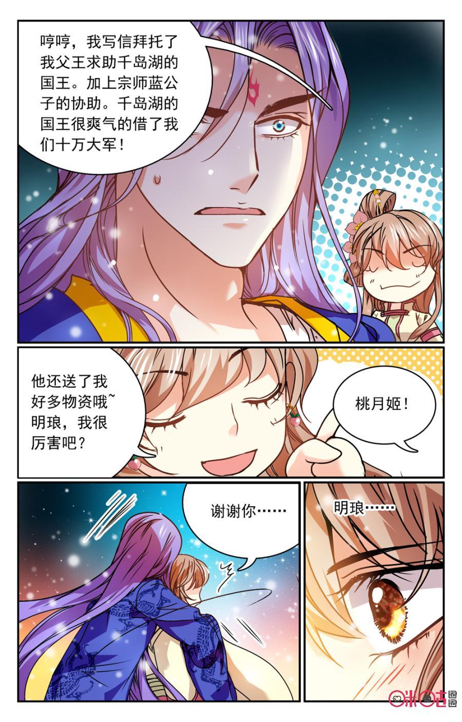 《月之国度》第31话 第14页