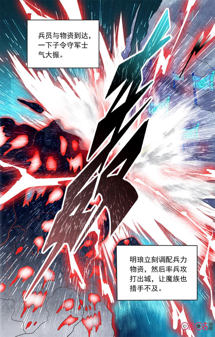 《月之国度》第31话 第15页