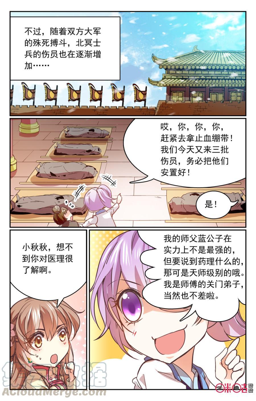 《月之国度》第31话 第16页