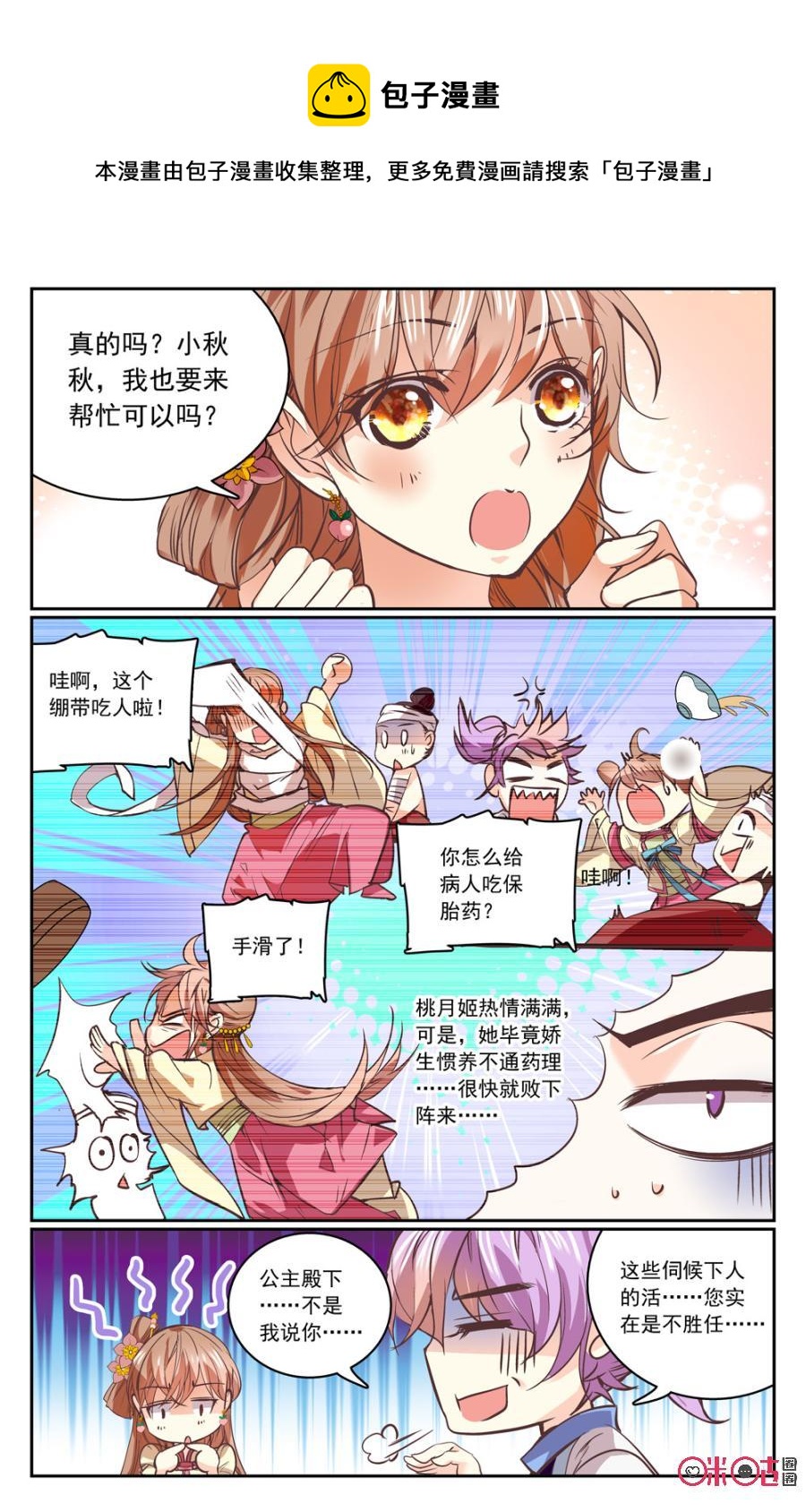 《月之国度》第31话 第17页