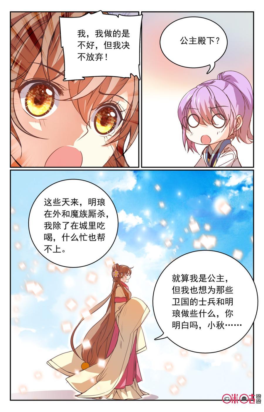 《月之国度》第31话 第18页