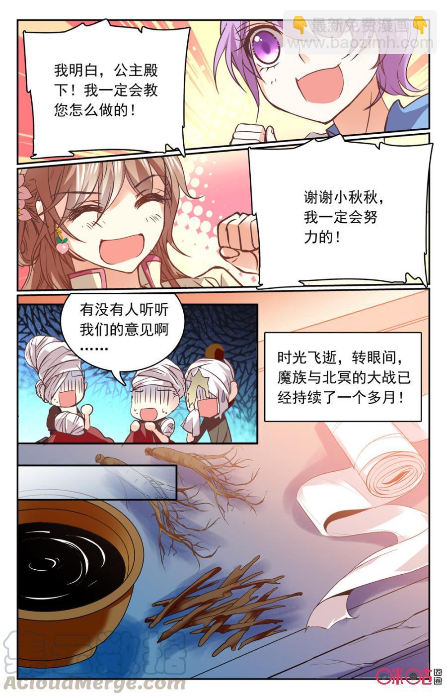 《月之国度》第31话 第19页