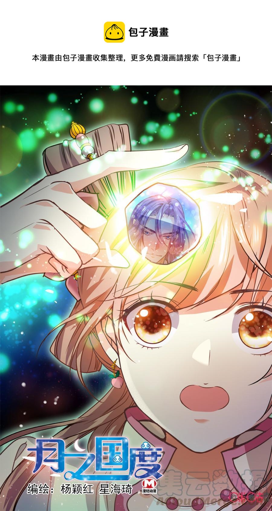 《月之国度》第31话 第1页