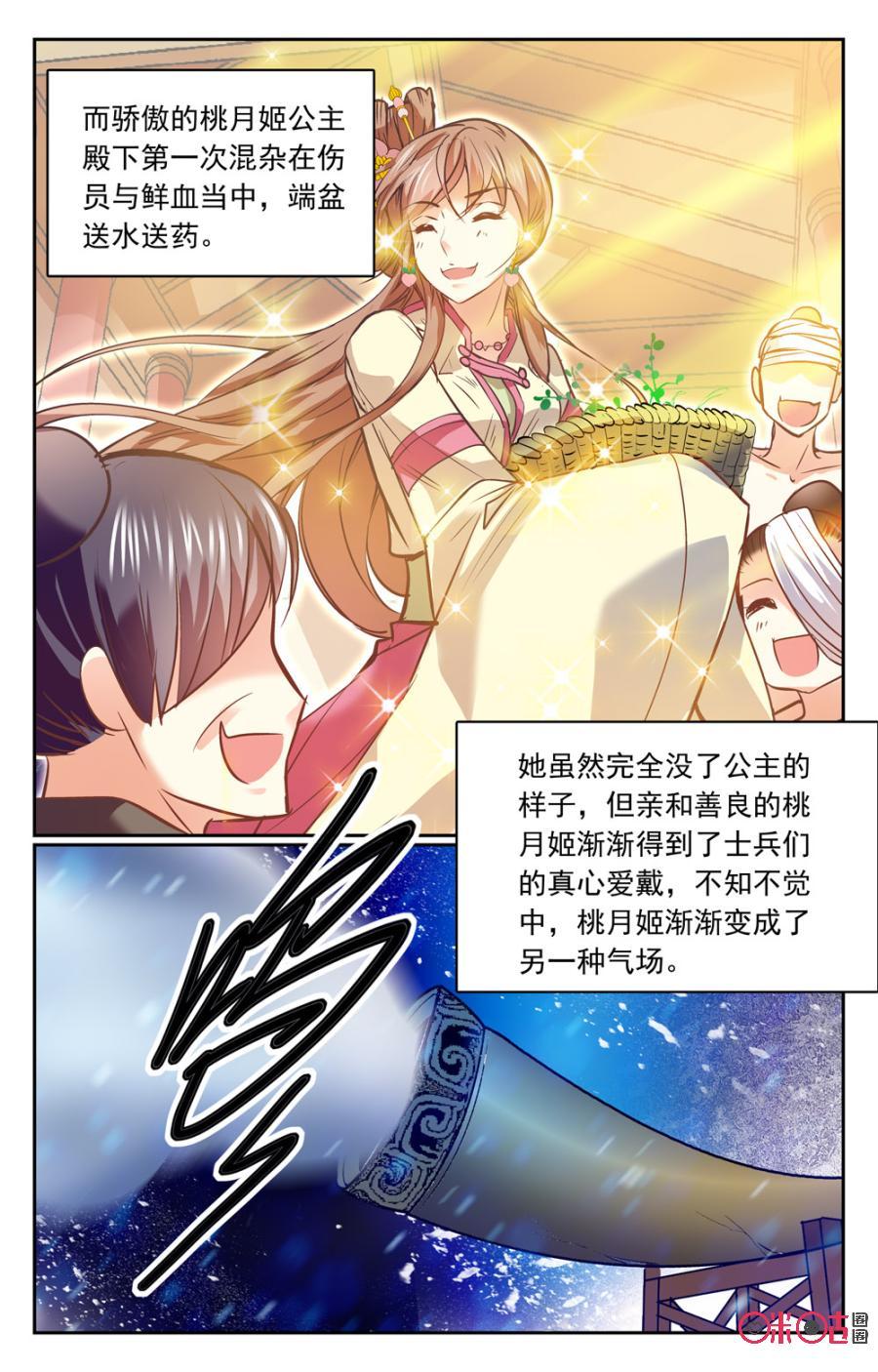 《月之国度》第31话 第20页