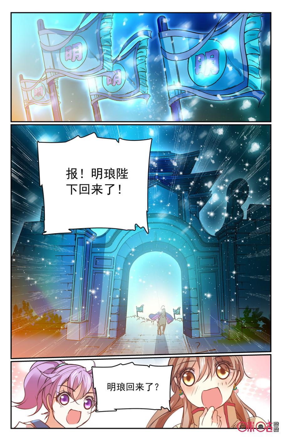 《月之国度》第31话 第21页