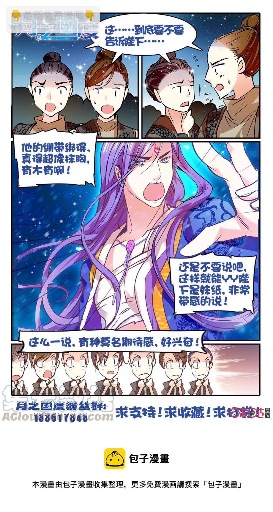 《月之国度》第31话 第22页