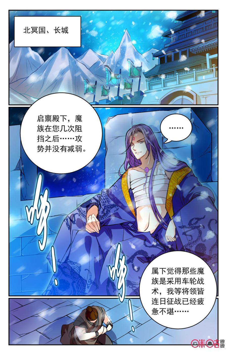 《月之国度》第31话 第2页