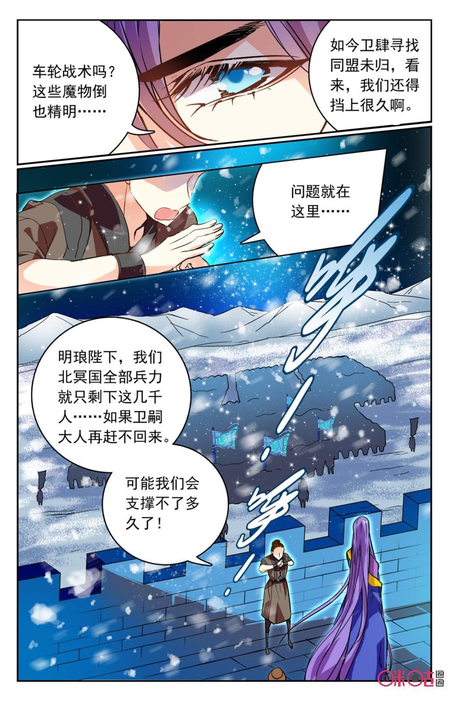 《月之国度》第31话 第3页