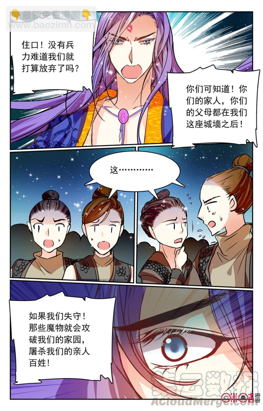 《月之国度》第31话 第4页