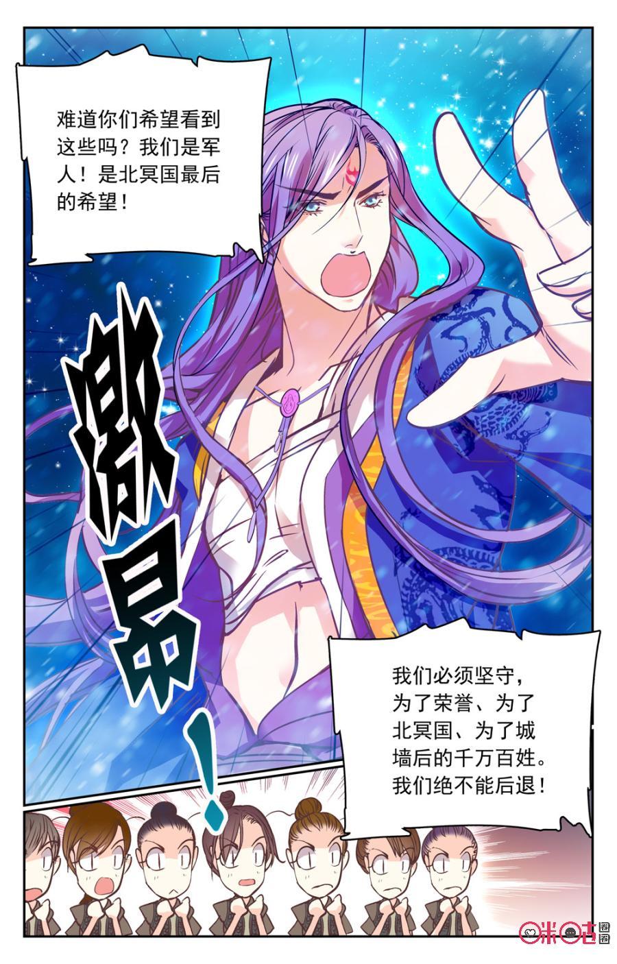 《月之国度》第31话 第5页