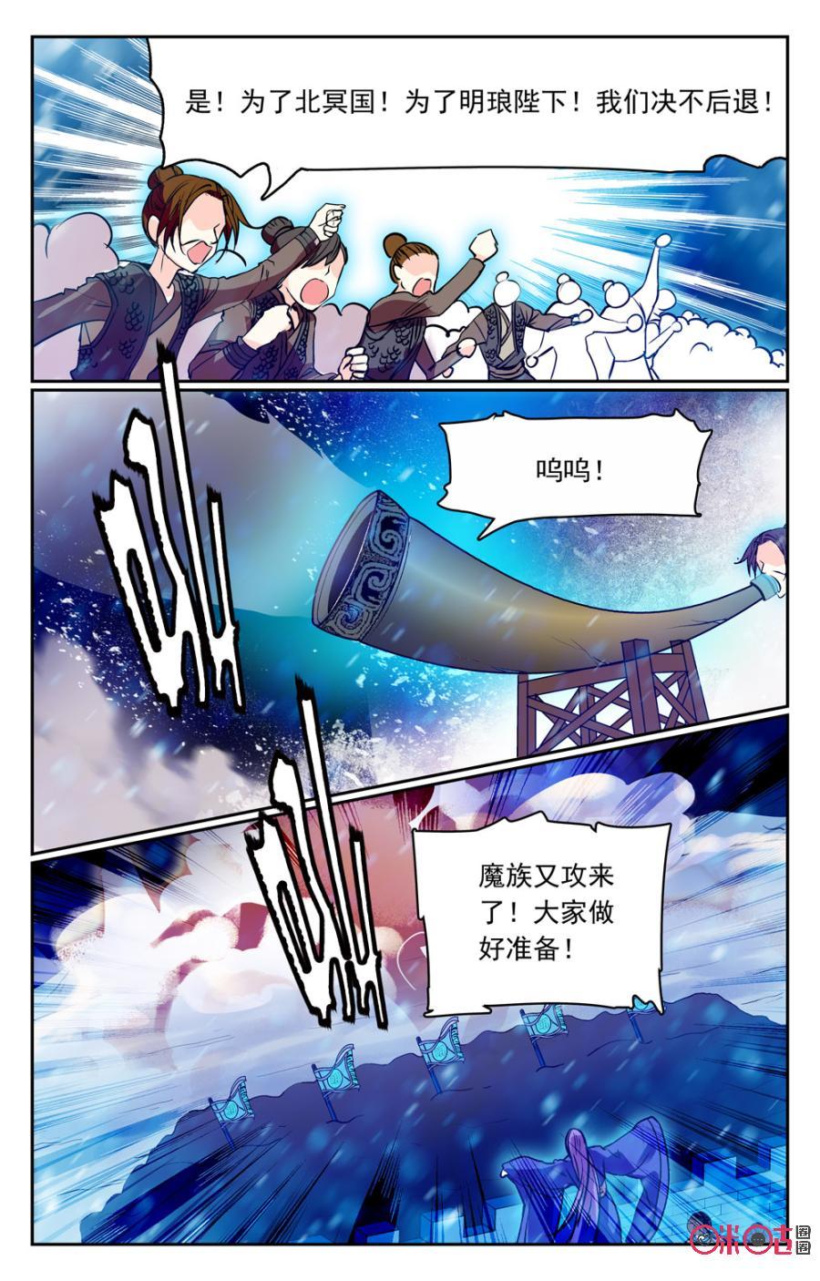 《月之国度》第31话 第6页