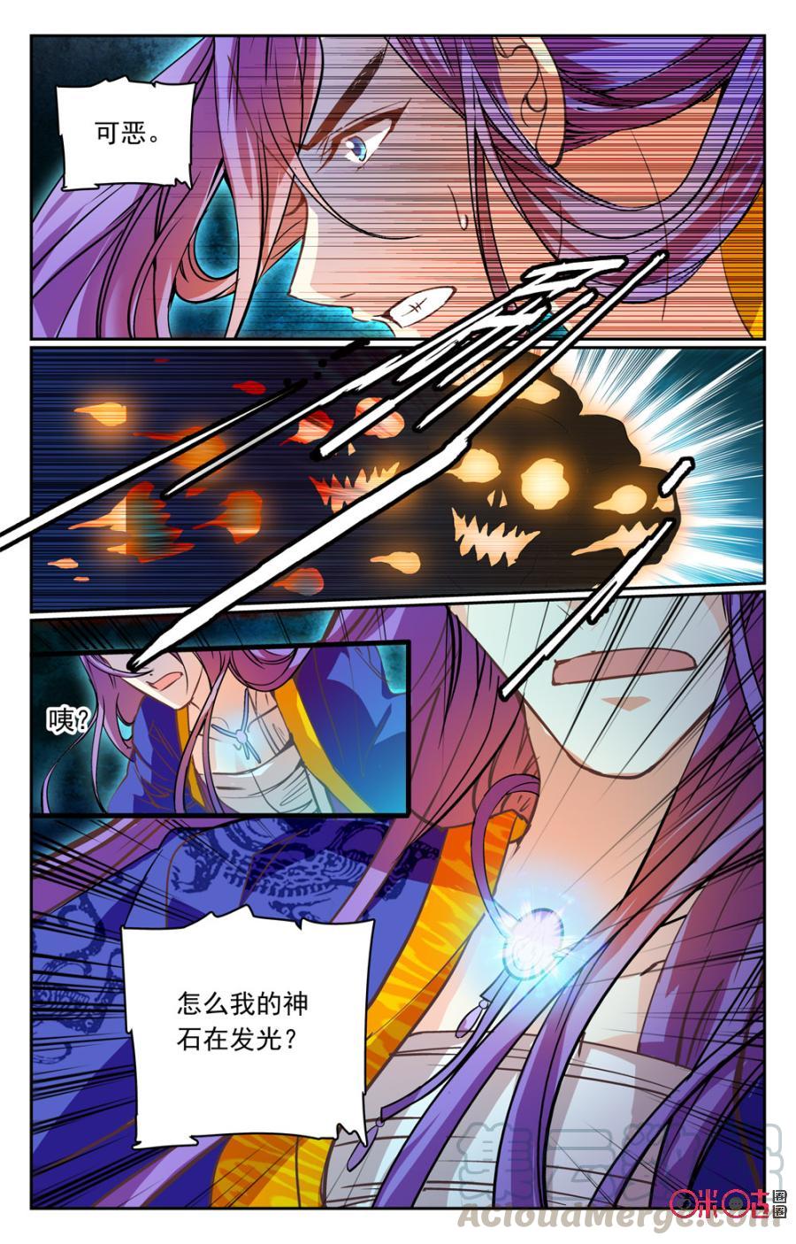 《月之国度》第31话 第7页