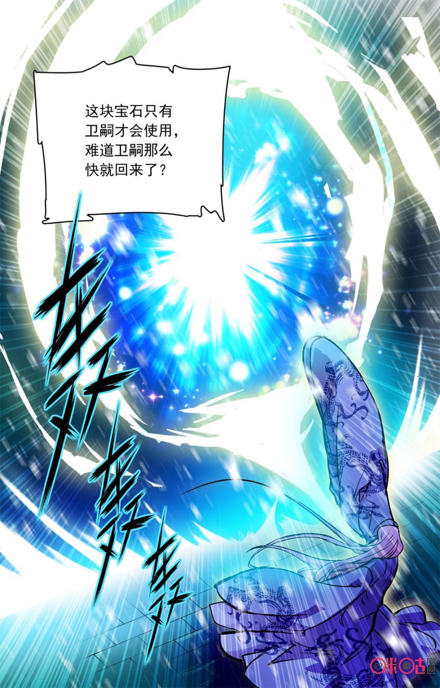 《月之国度》第31话 第8页