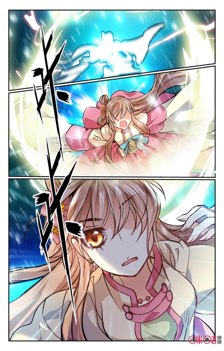 《月之国度》第31话 第9页