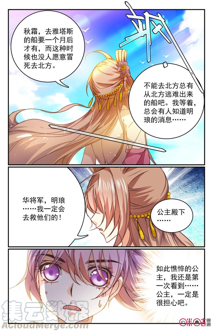 《月之国度》第30话 第10页