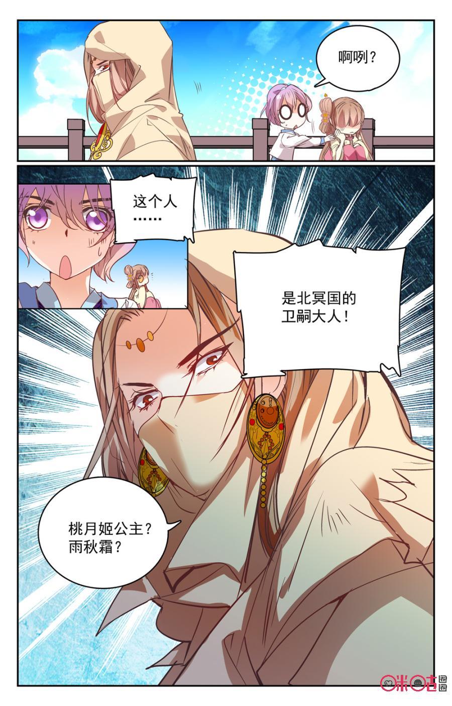 《月之国度》第30话 第11页