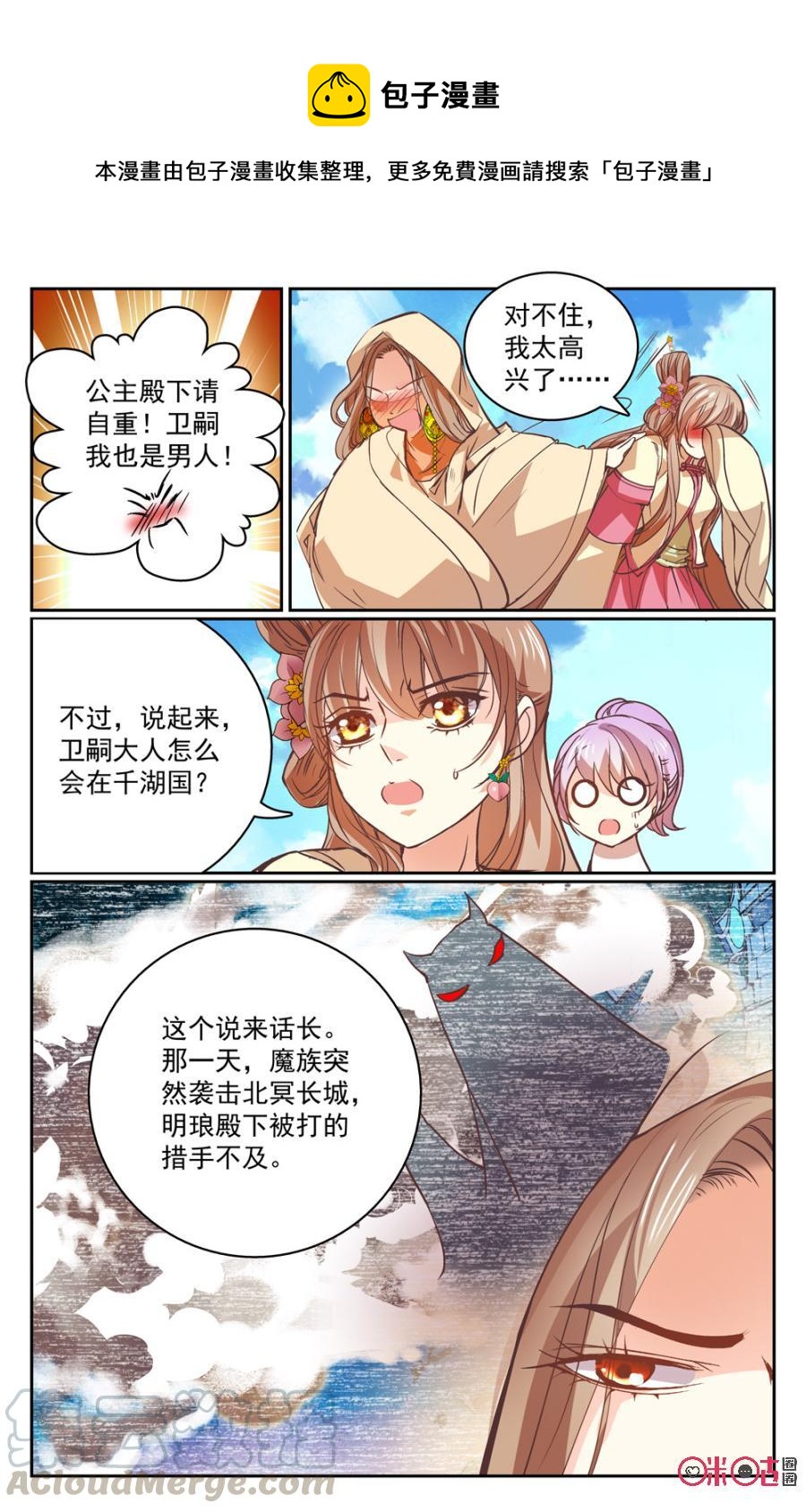 《月之国度》第30话 第13页