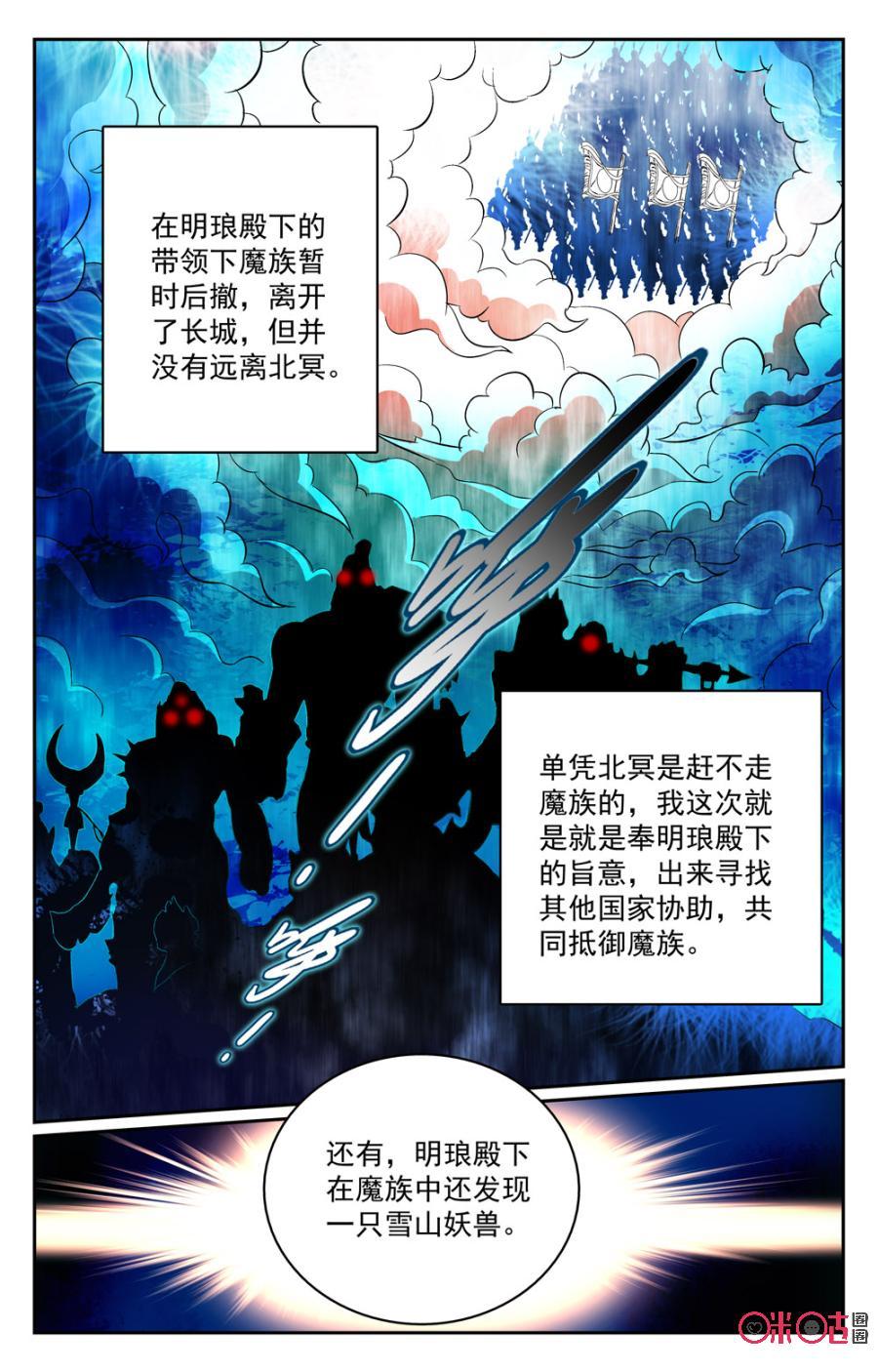 《月之国度》第30话 第14页