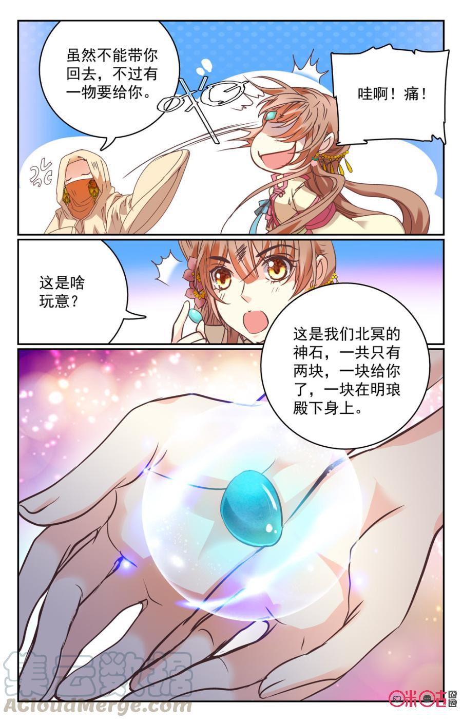 《月之国度》第30话 第16页