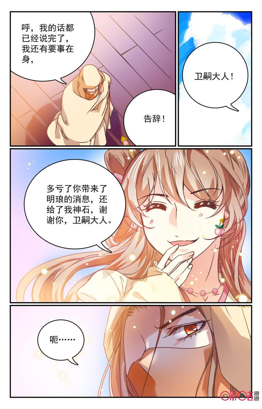 《月之国度》第30话 第18页