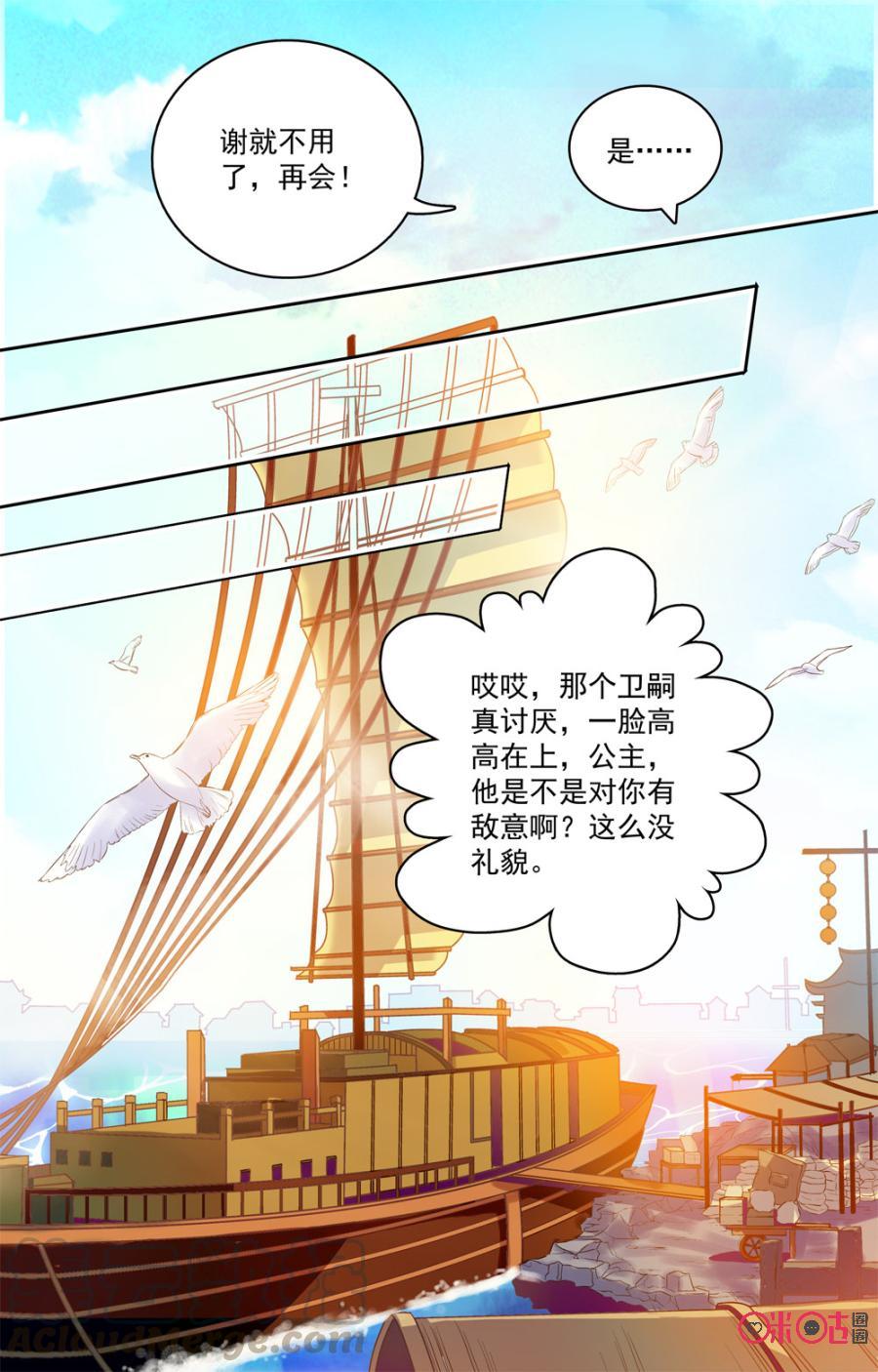 《月之国度》第30话 第19页