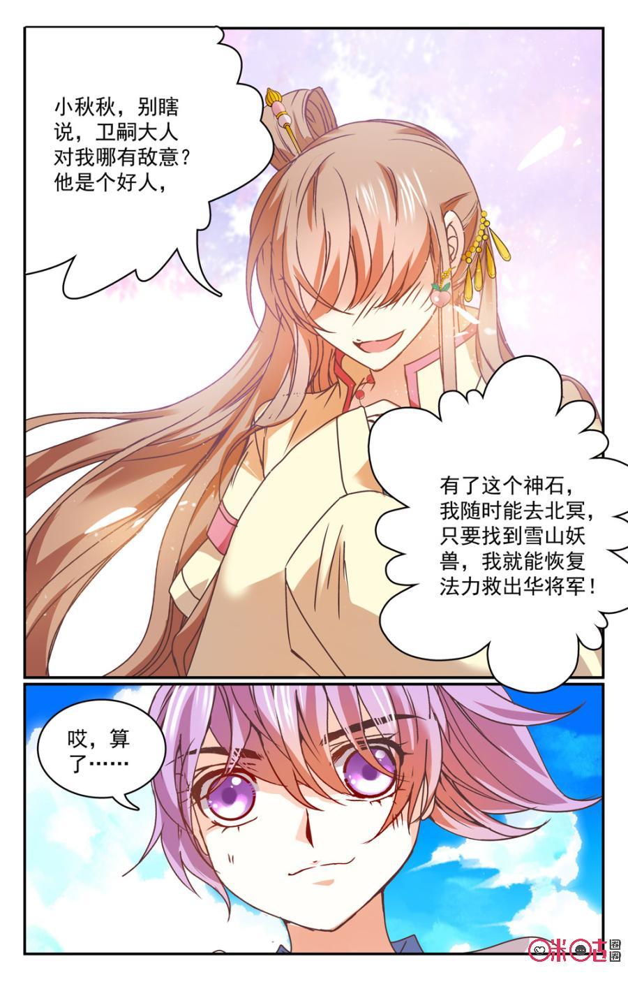 《月之国度》第30话 第20页
