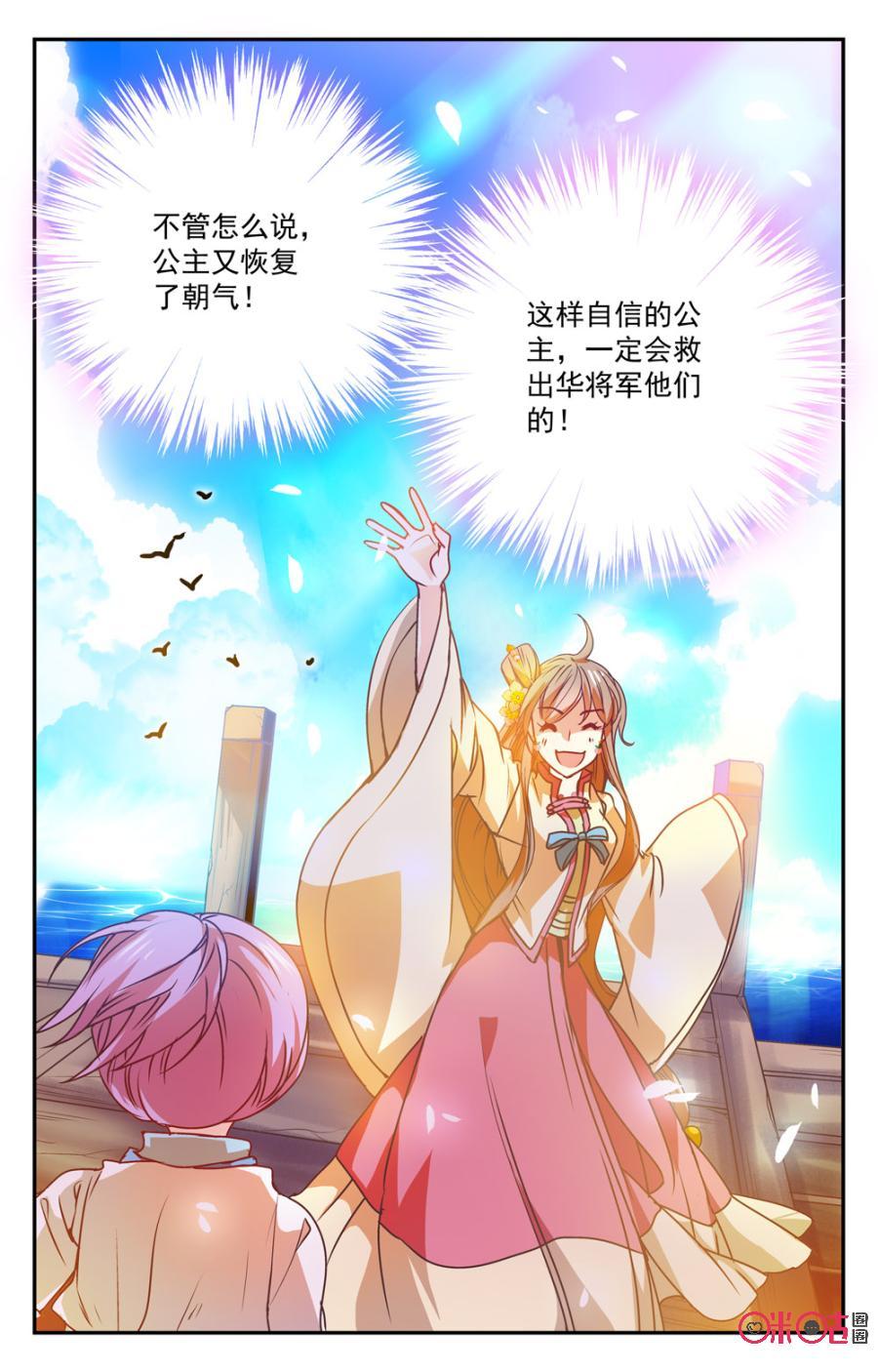 《月之国度》第30话 第21页