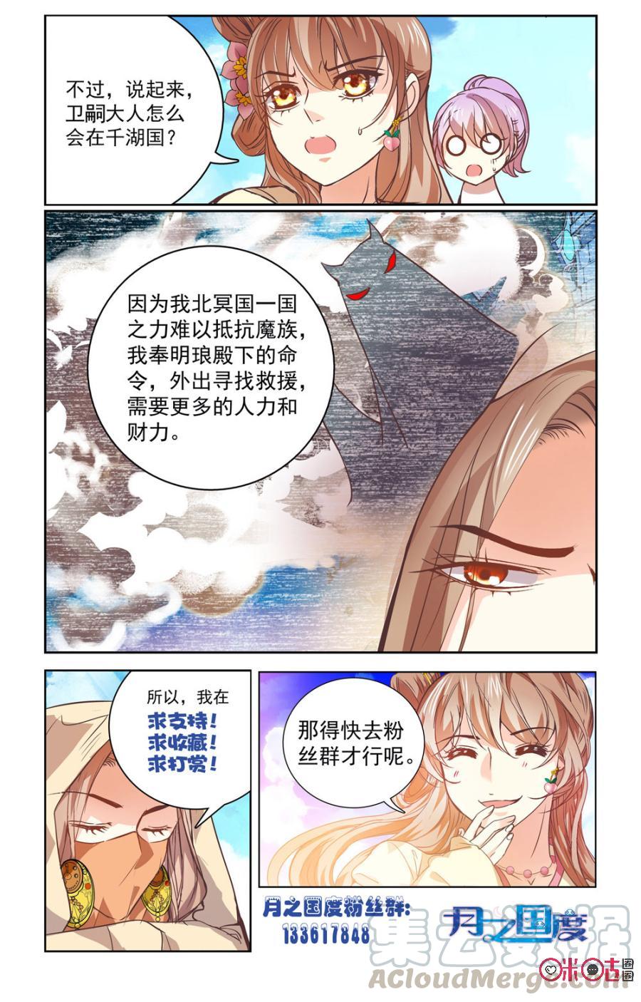 《月之国度》第30话 第22页