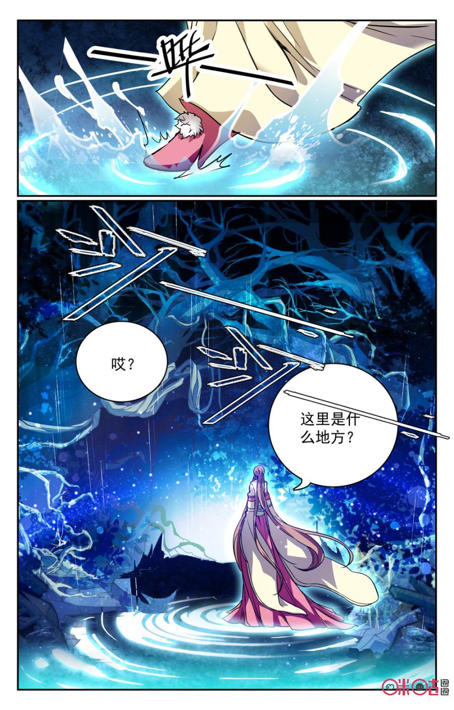 《月之国度》第30话 第2页
