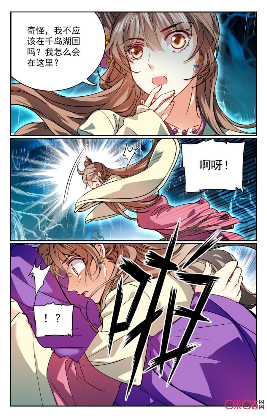 《月之国度》第30话 第3页