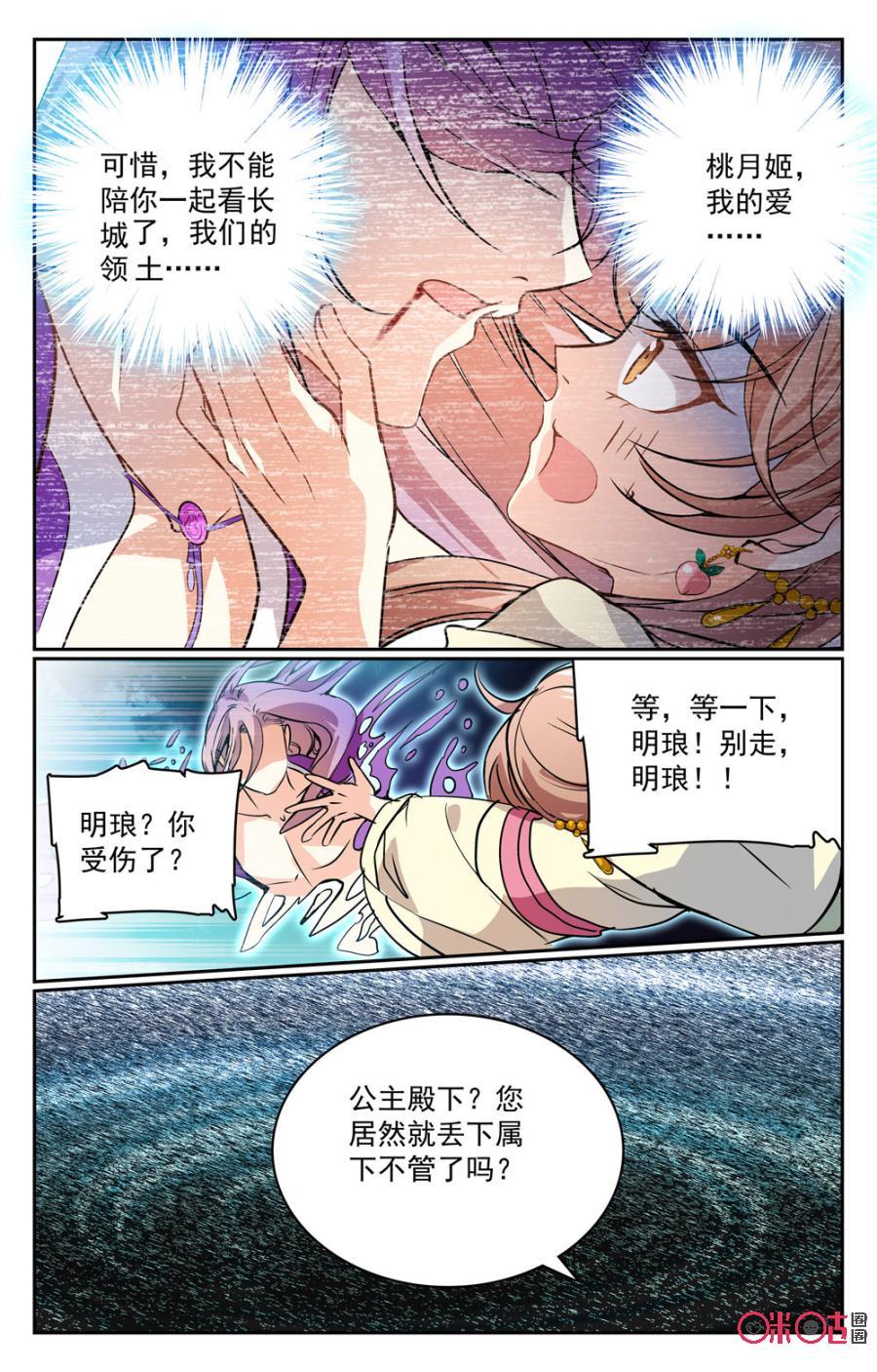 《月之国度》第30话 第6页