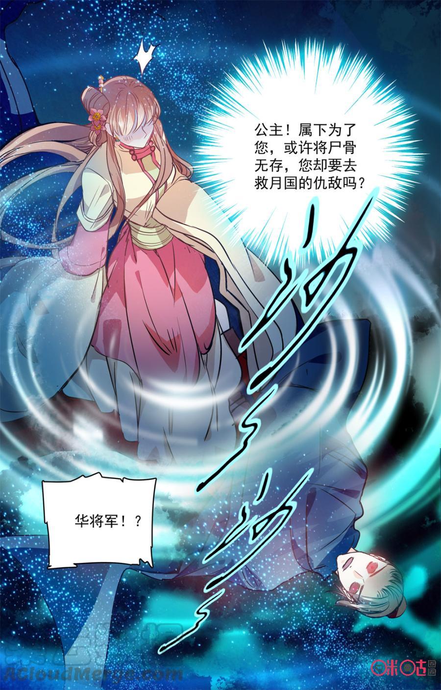 《月之国度》第30话 第7页