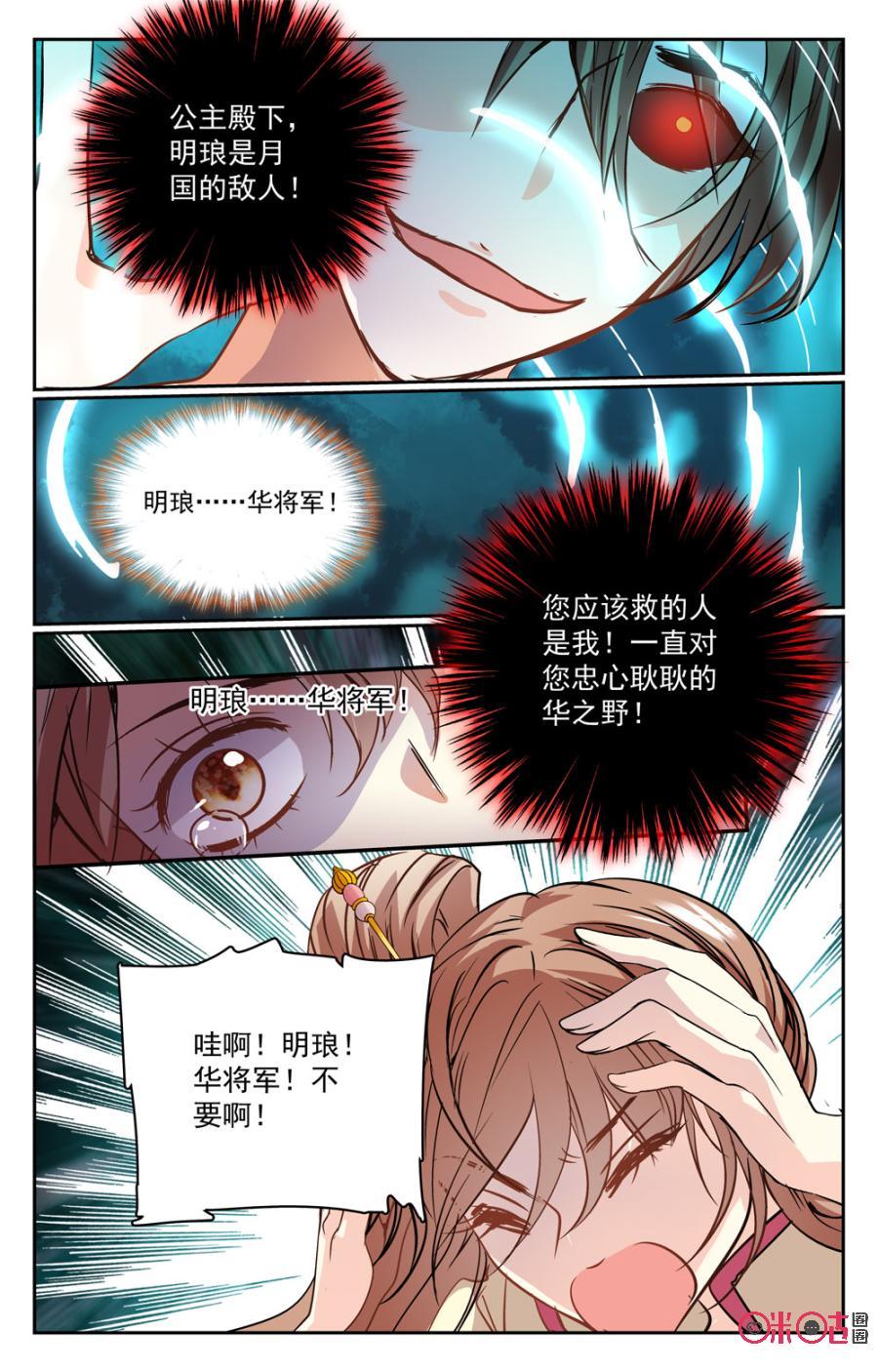 《月之国度》第30话 第8页