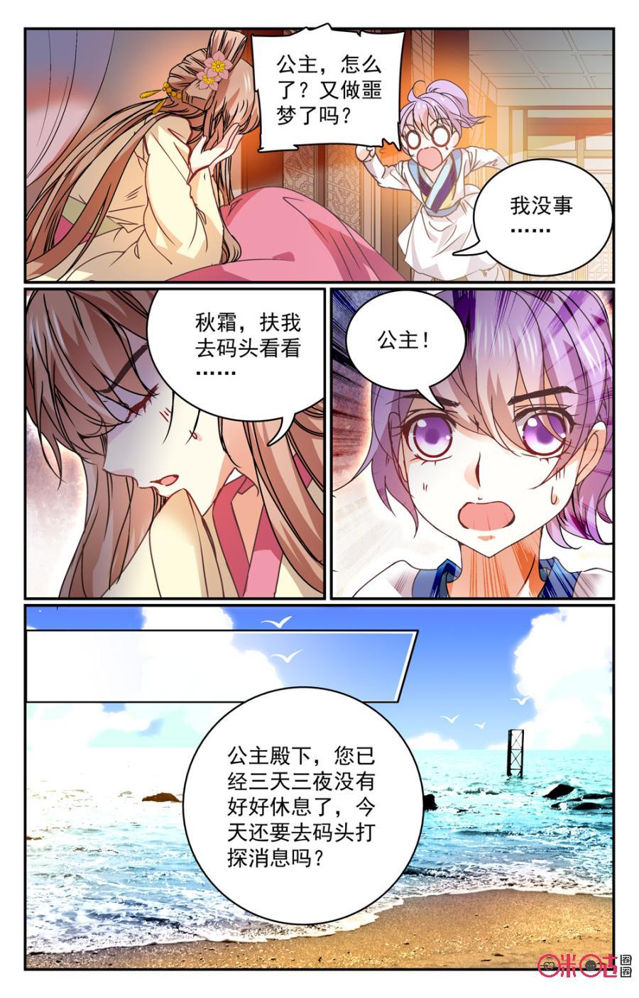 《月之国度》第30话 第9页