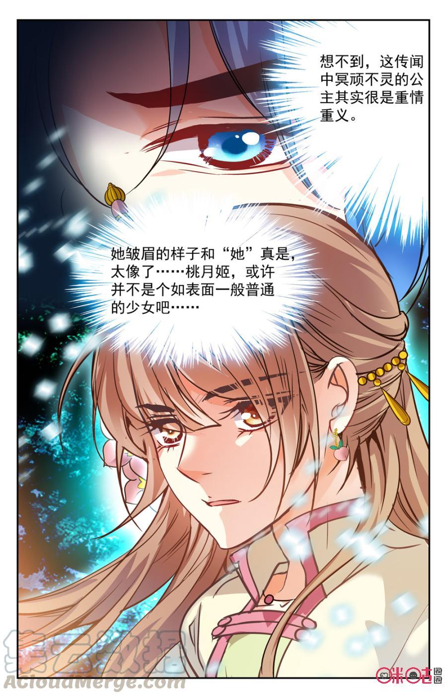《月之国度》第29话 第10页