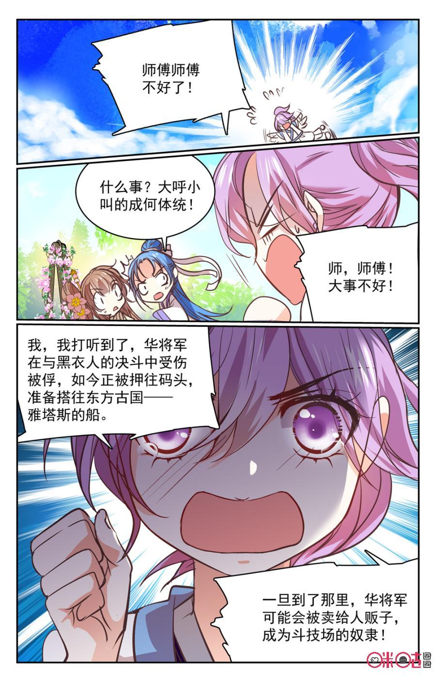 《月之国度》第29话 第12页