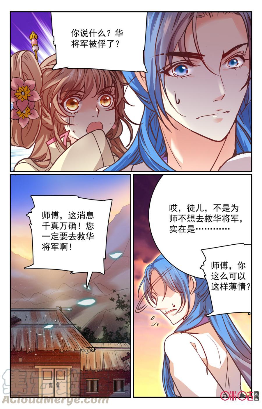 《月之国度》第29话 第13页