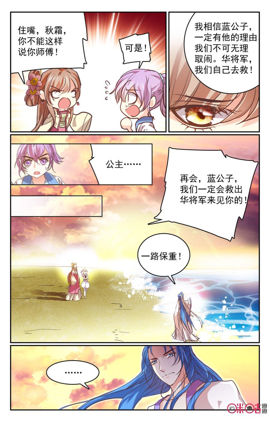 《月之国度》第29话 第14页