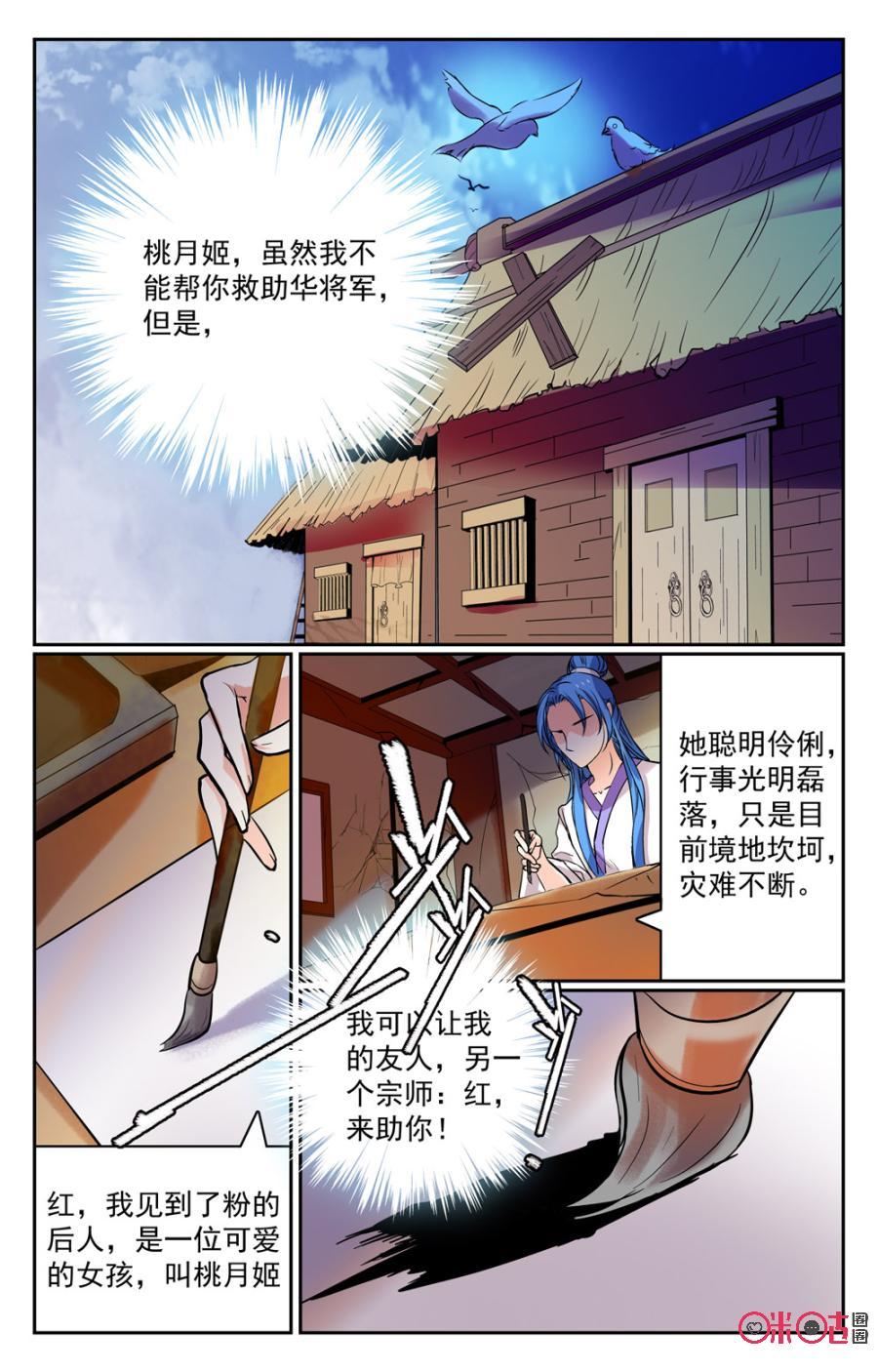 《月之国度》第29话 第15页