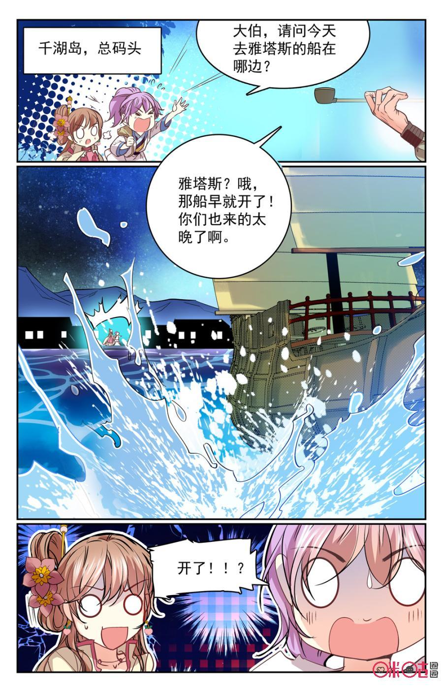 《月之国度》第29话 第17页