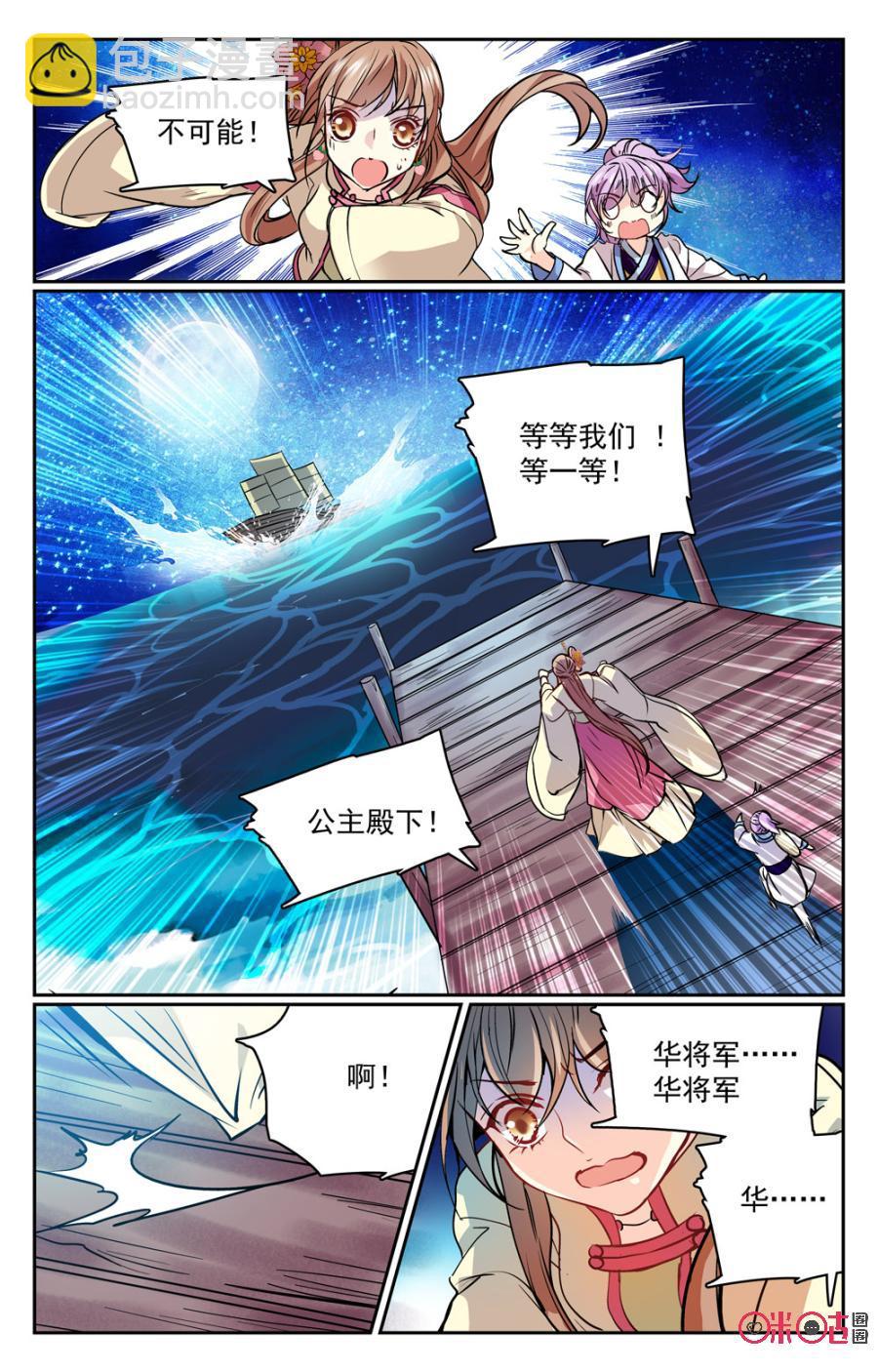 《月之国度》第29话 第18页
