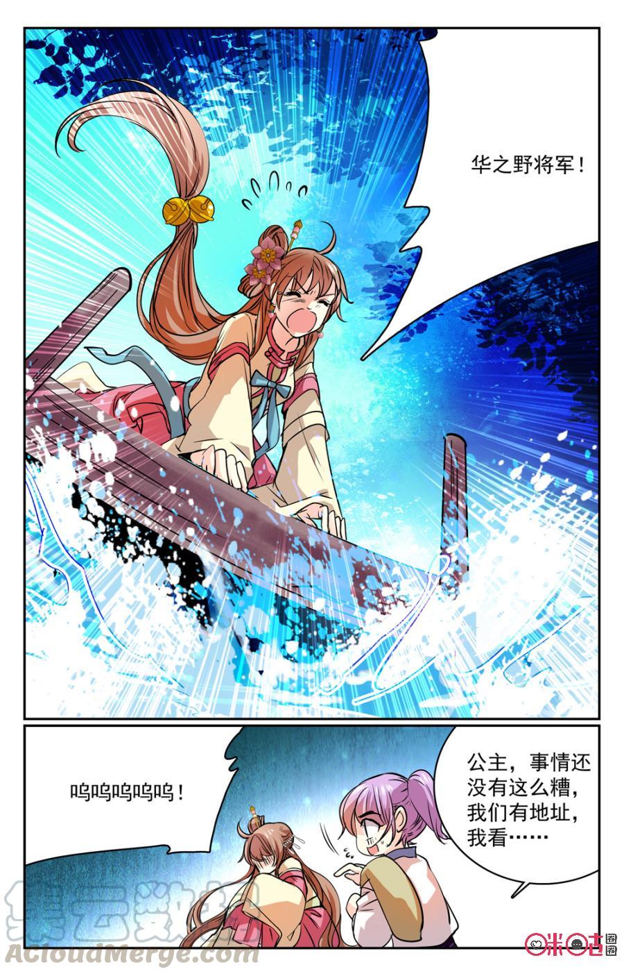 《月之国度》第29话 第19页