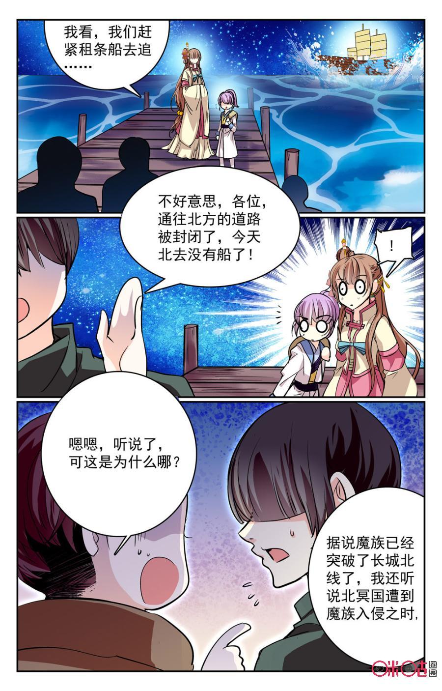 《月之国度》第29话 第20页