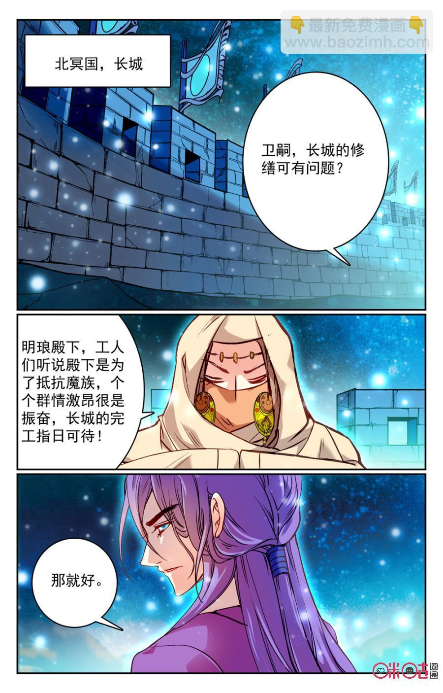 《月之国度》第29话 第2页