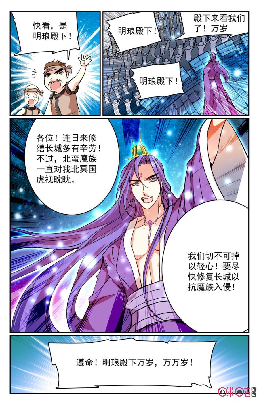 《月之国度》第29话 第3页