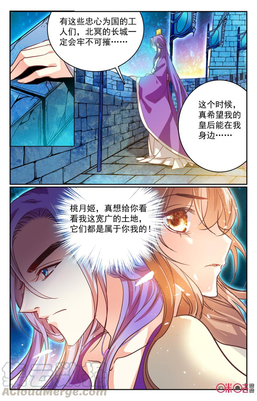 《月之国度》第29话 第4页
