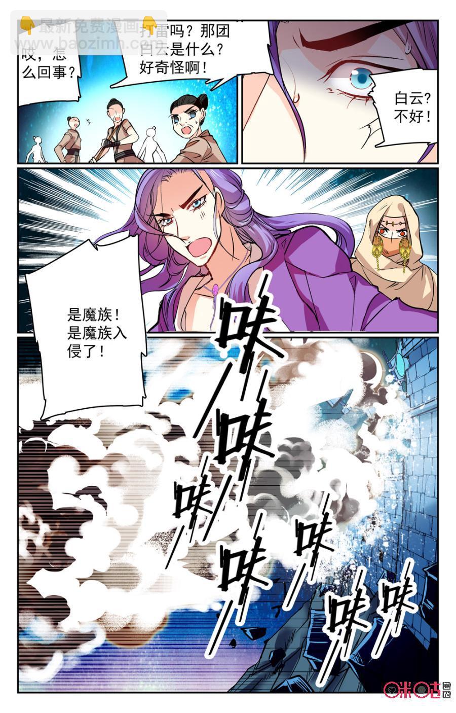 《月之国度》第29话 第6页