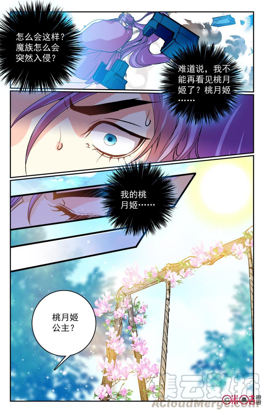《月之国度》第29话 第7页